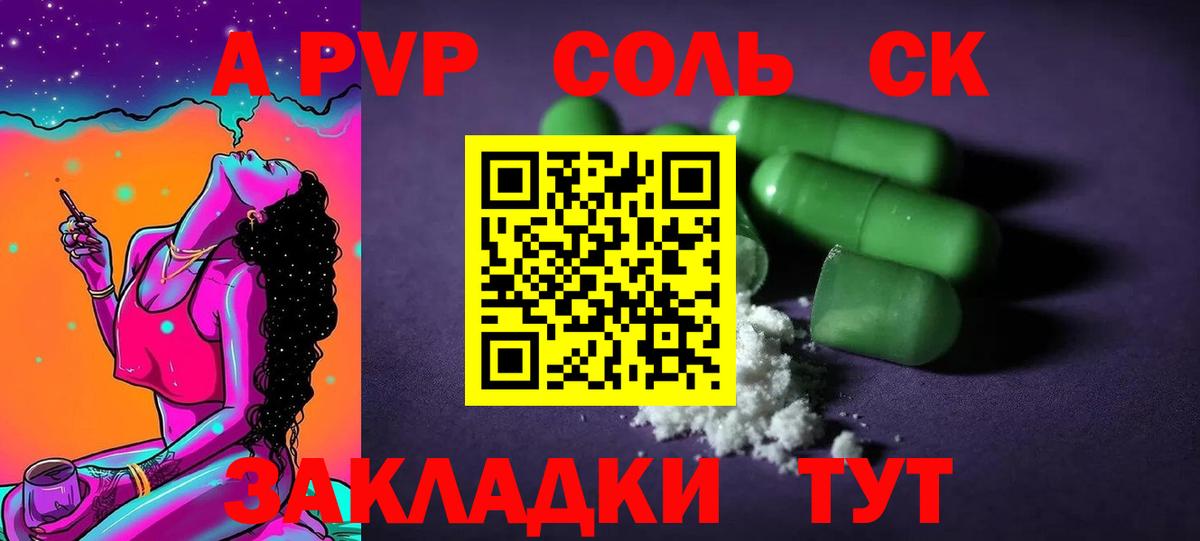 Alpha-PVP крисы CK  Вход с VPN  сколько стоит  Полевской  Alpha-PVP Соль  Альфа ПВП Соль 