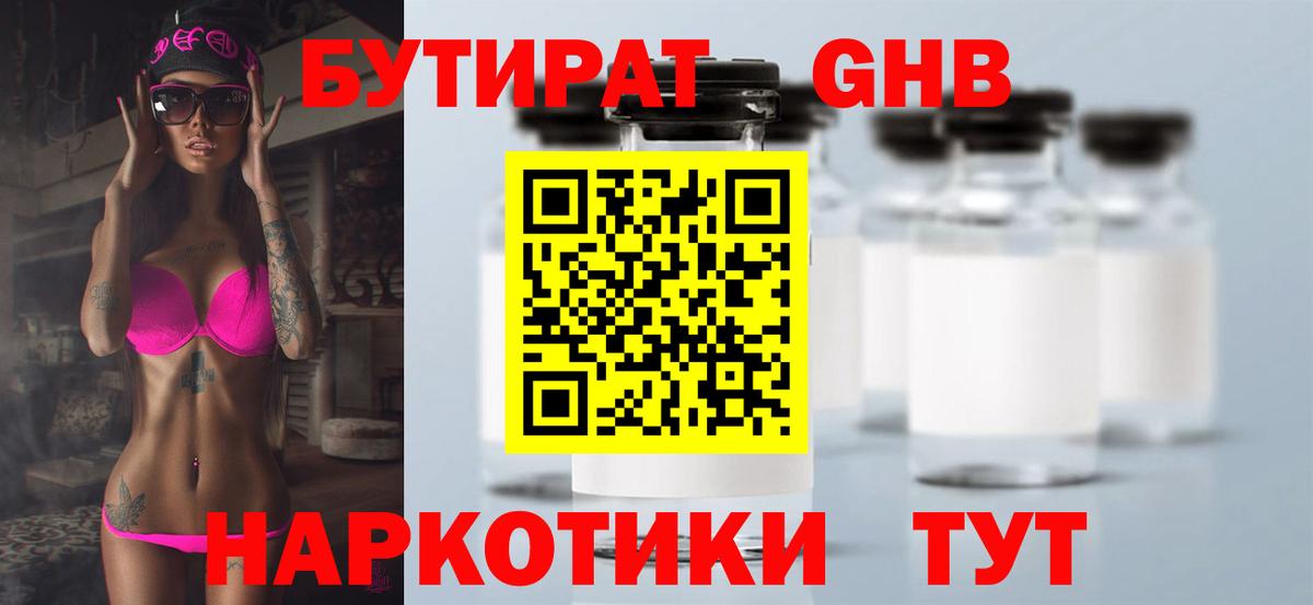 Полевской  Бутират  Вход с VPN  БУТИРАТ 99% 