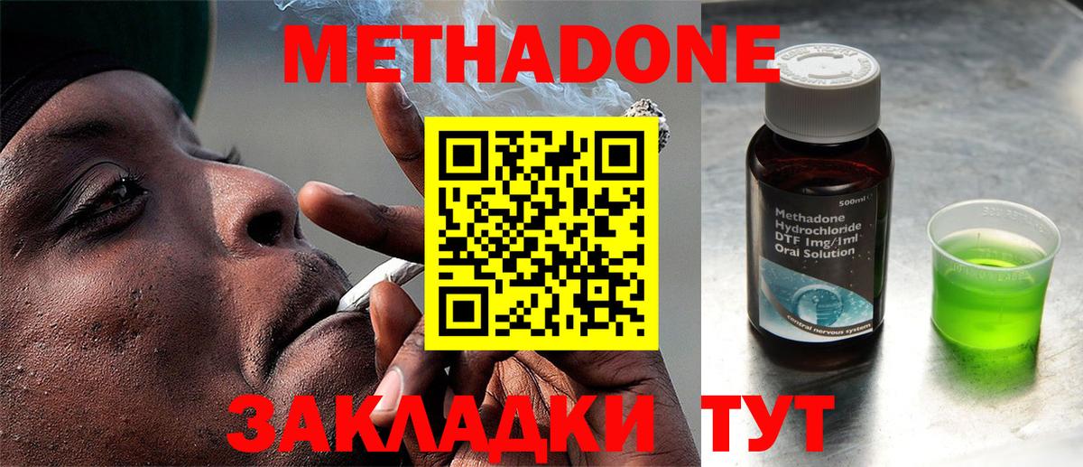 Метадон methadone  Вход с VPN  Полевской 